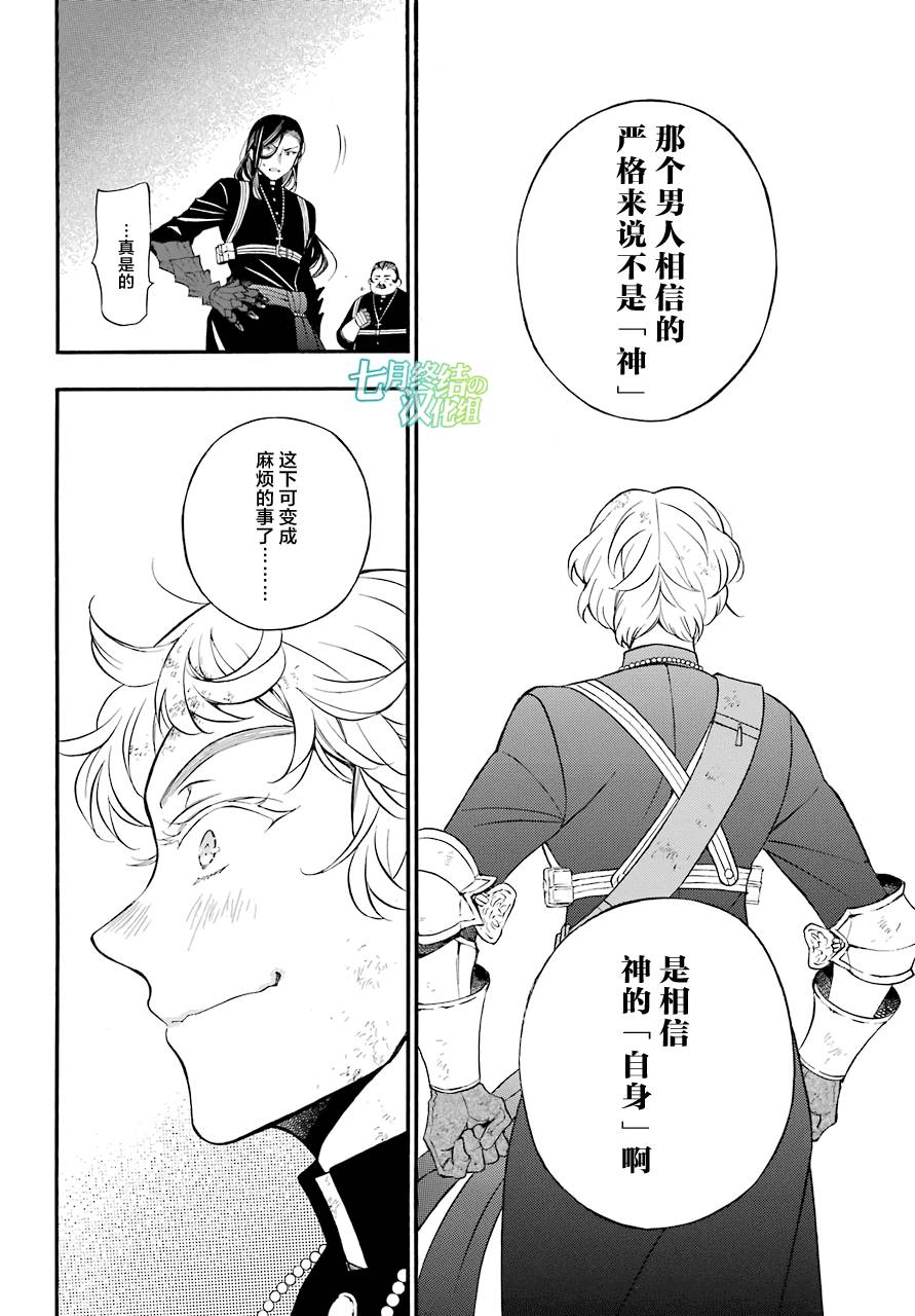 瓦尼塔斯的手记18话在线观看 - 第47张