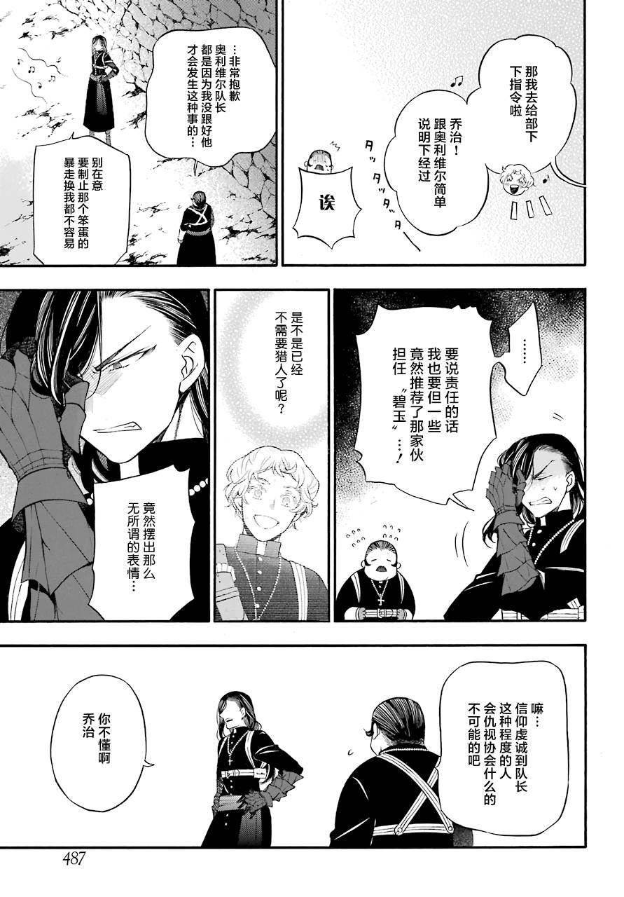 瓦尼塔斯的手记18话在线观看 - 第46张