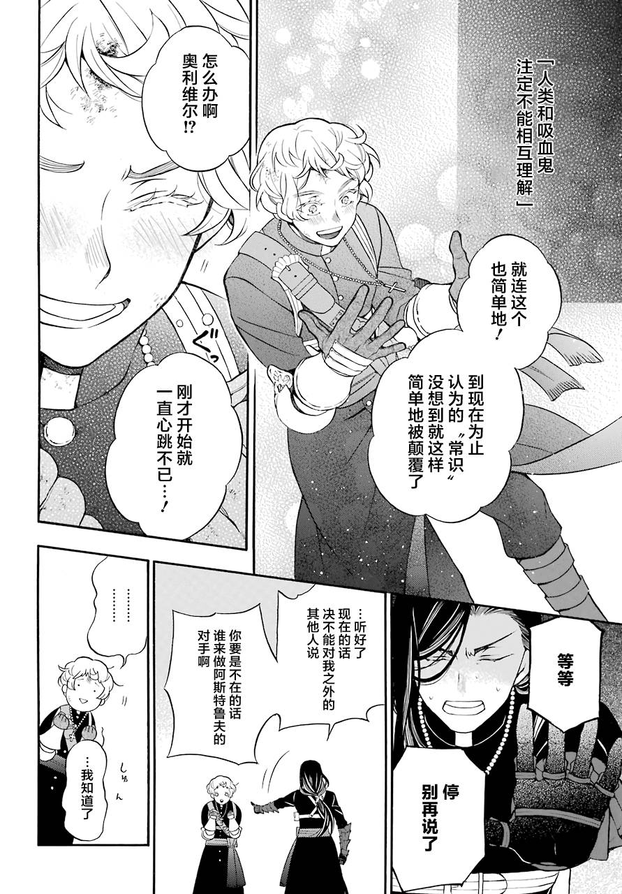 瓦尼塔斯的手记18话在线观看 - 第45张
