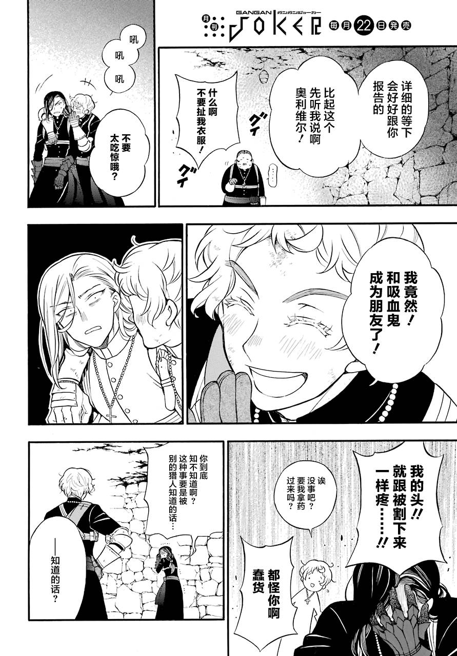 瓦尼塔斯的手记18话在线观看 - 第43张