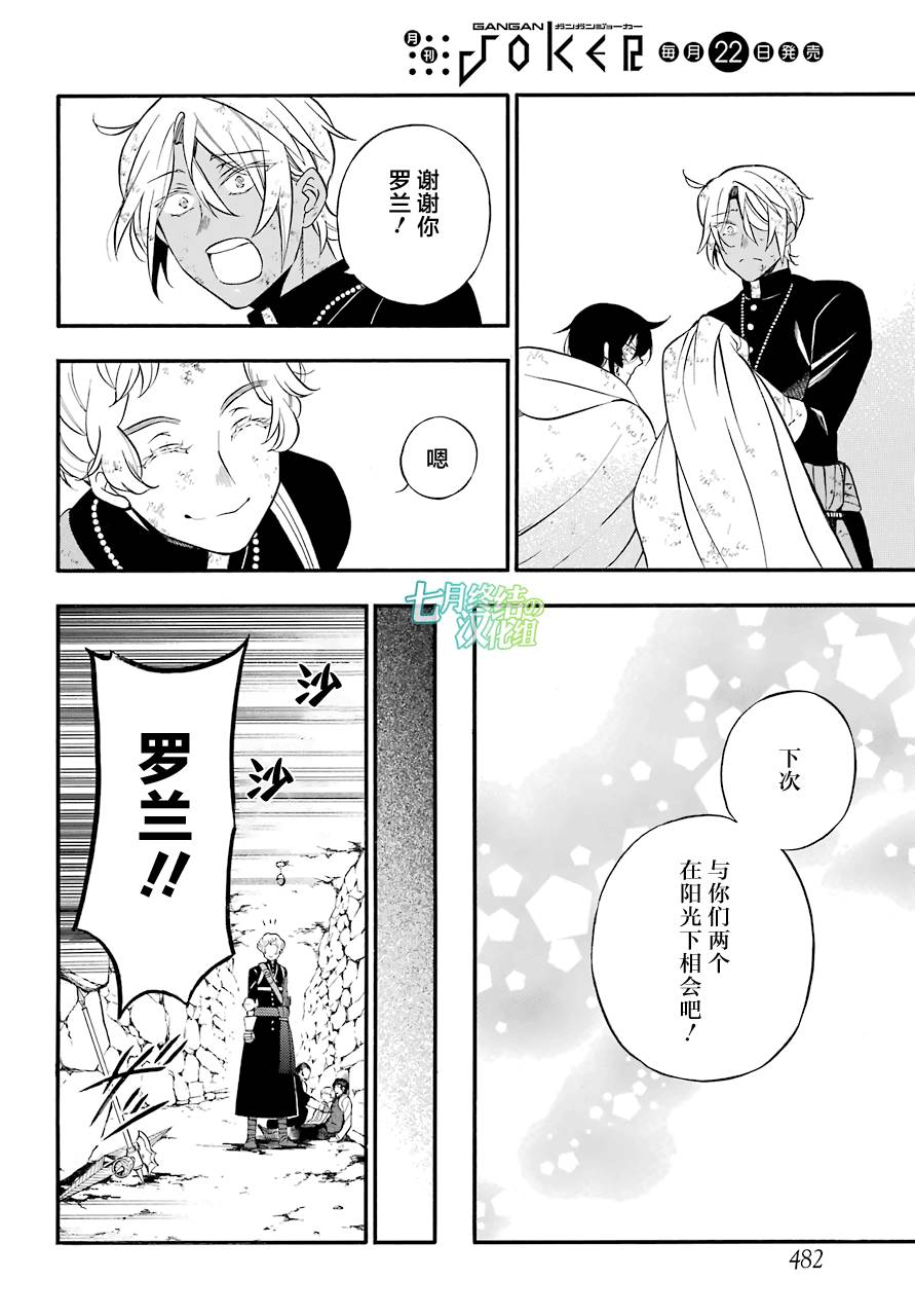 瓦尼塔斯的手记18话在线观看 - 第41张