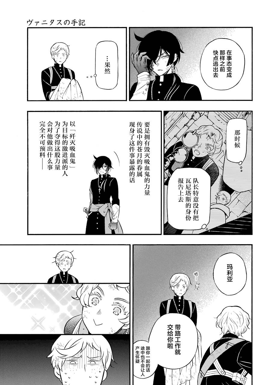 瓦尼塔斯的手记18话在线观看 - 第38张