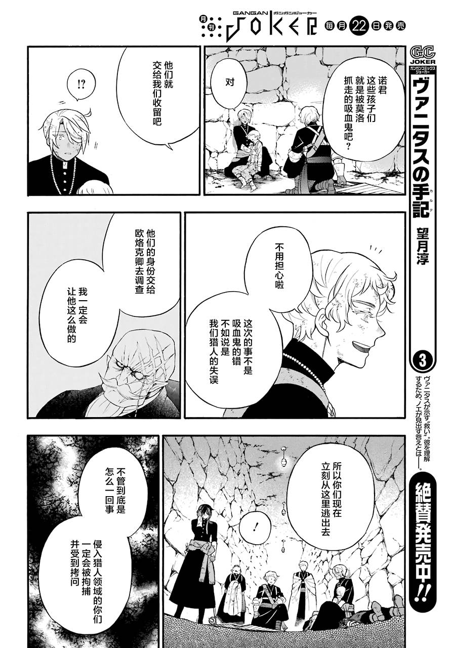 瓦尼塔斯的手记18话在线观看 - 第37张