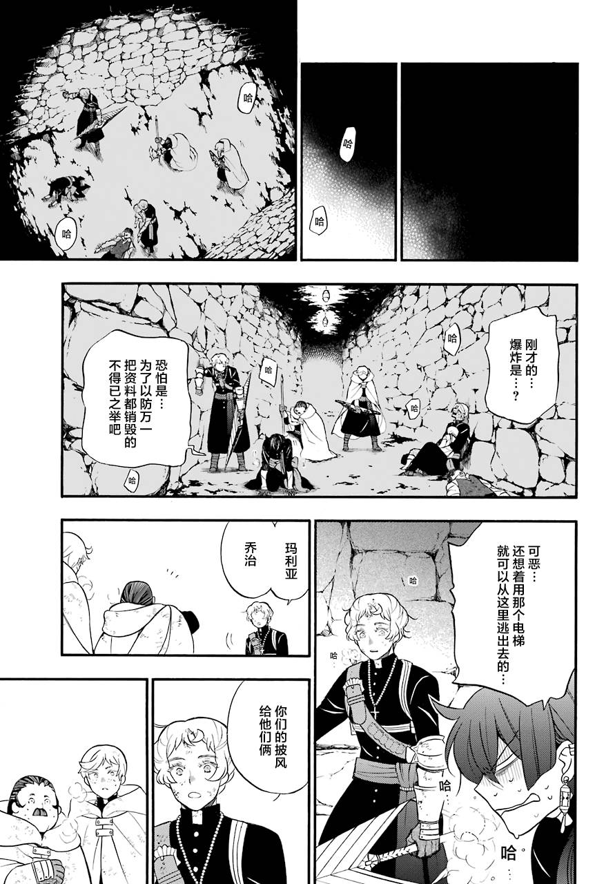 瓦尼塔斯的手记18话在线观看 - 第36张
