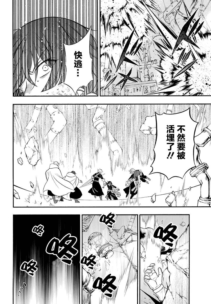 瓦尼塔斯的手记18话在线观看 - 第35张