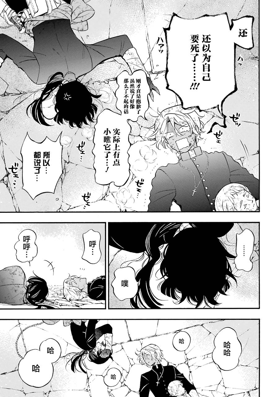 瓦尼塔斯的手记18话在线观看 - 第32张