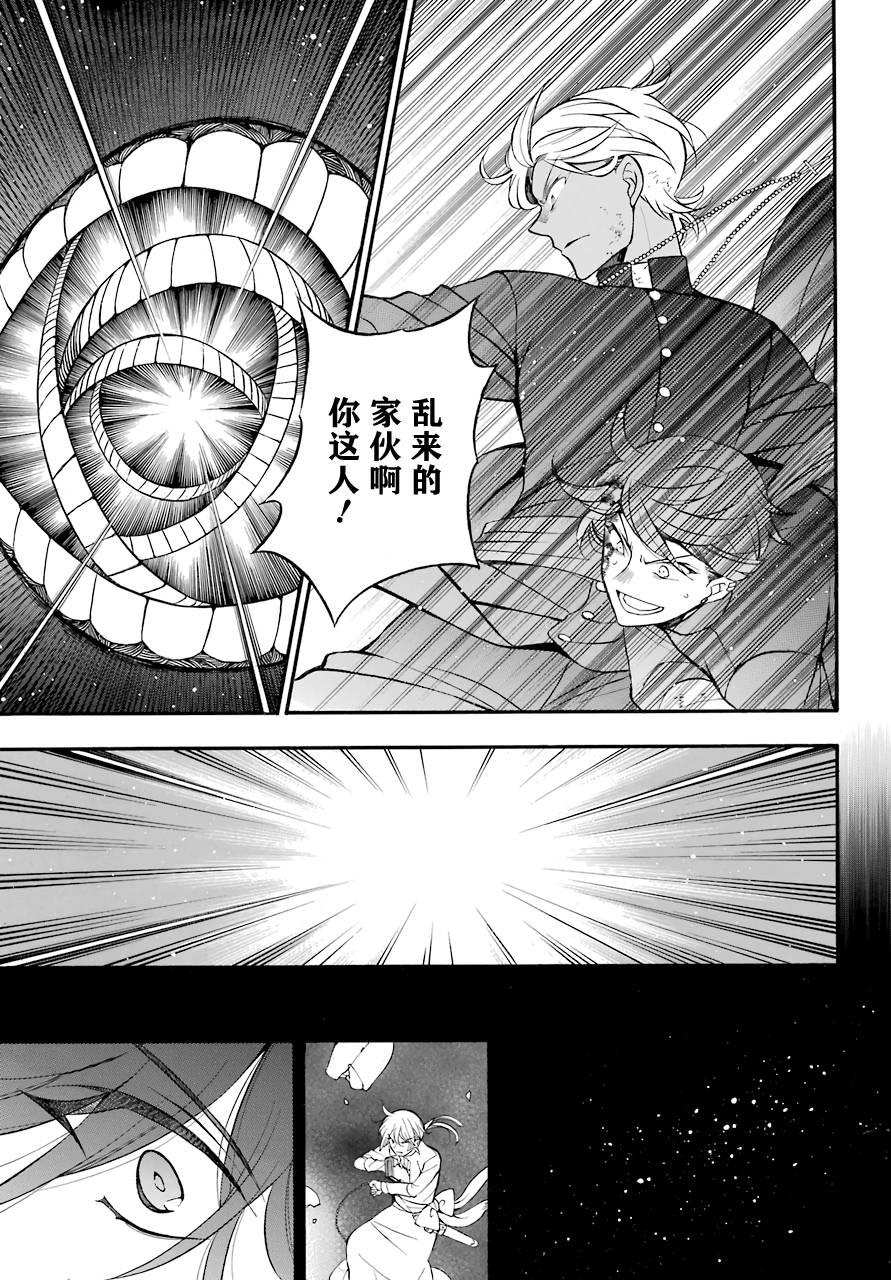 瓦尼塔斯的手记18话在线观看 - 第26张