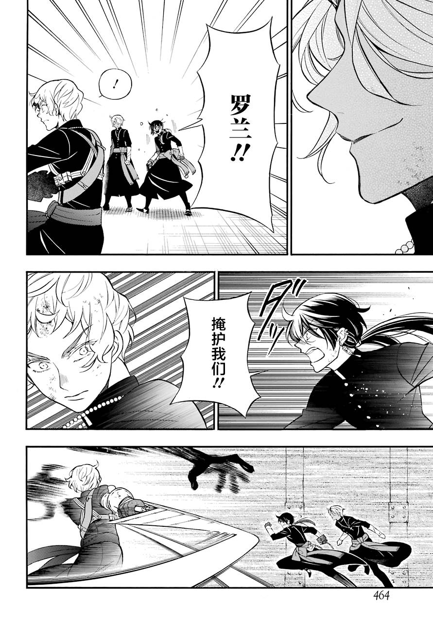 瓦尼塔斯的手记18话在线观看 - 第23张