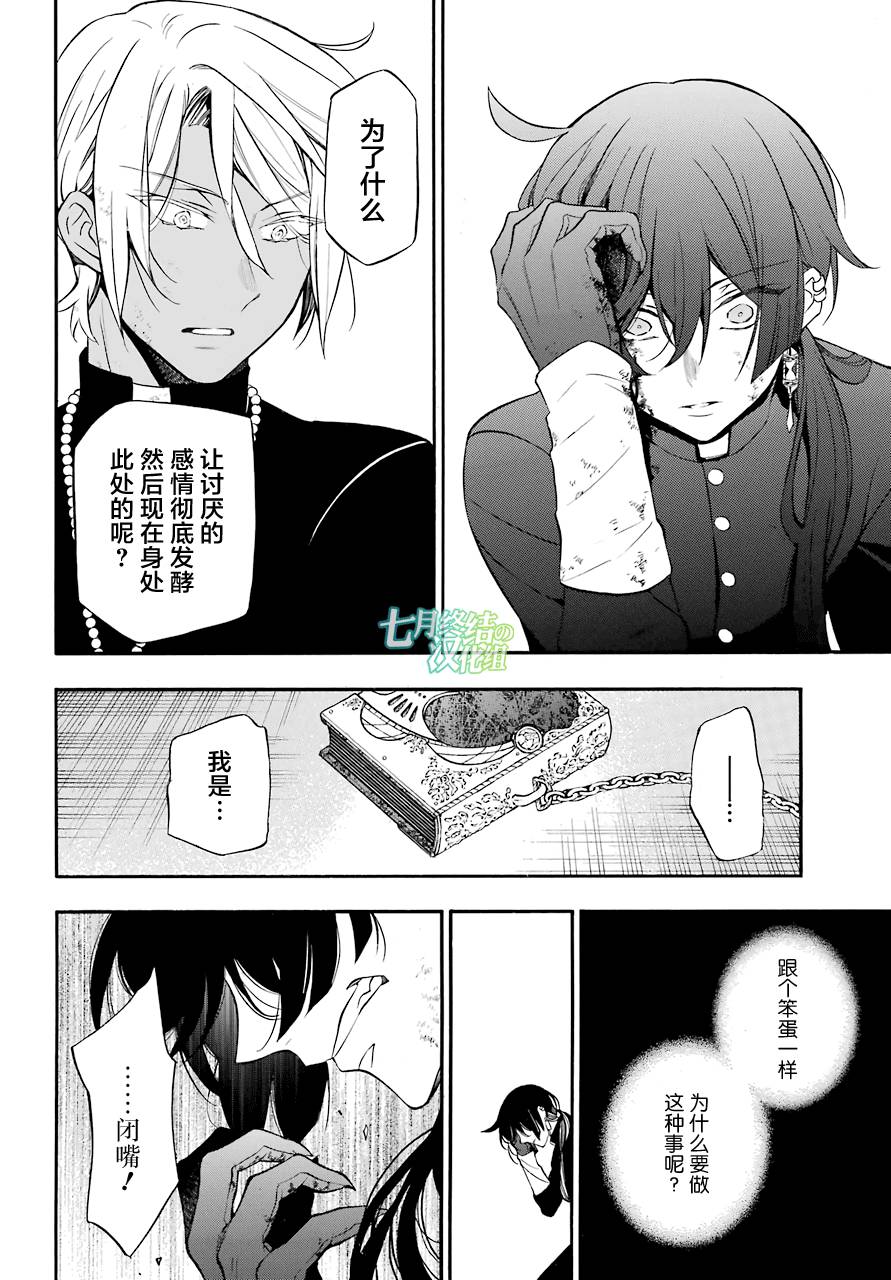 瓦尼塔斯的手记18话在线观看 - 第21张
