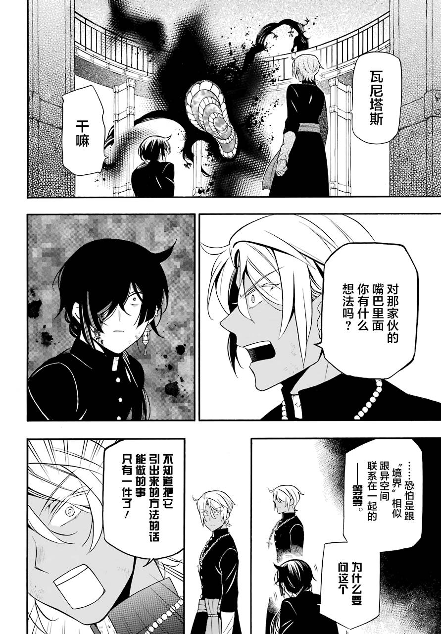 瓦尼塔斯的手记18话在线观看 - 第19张