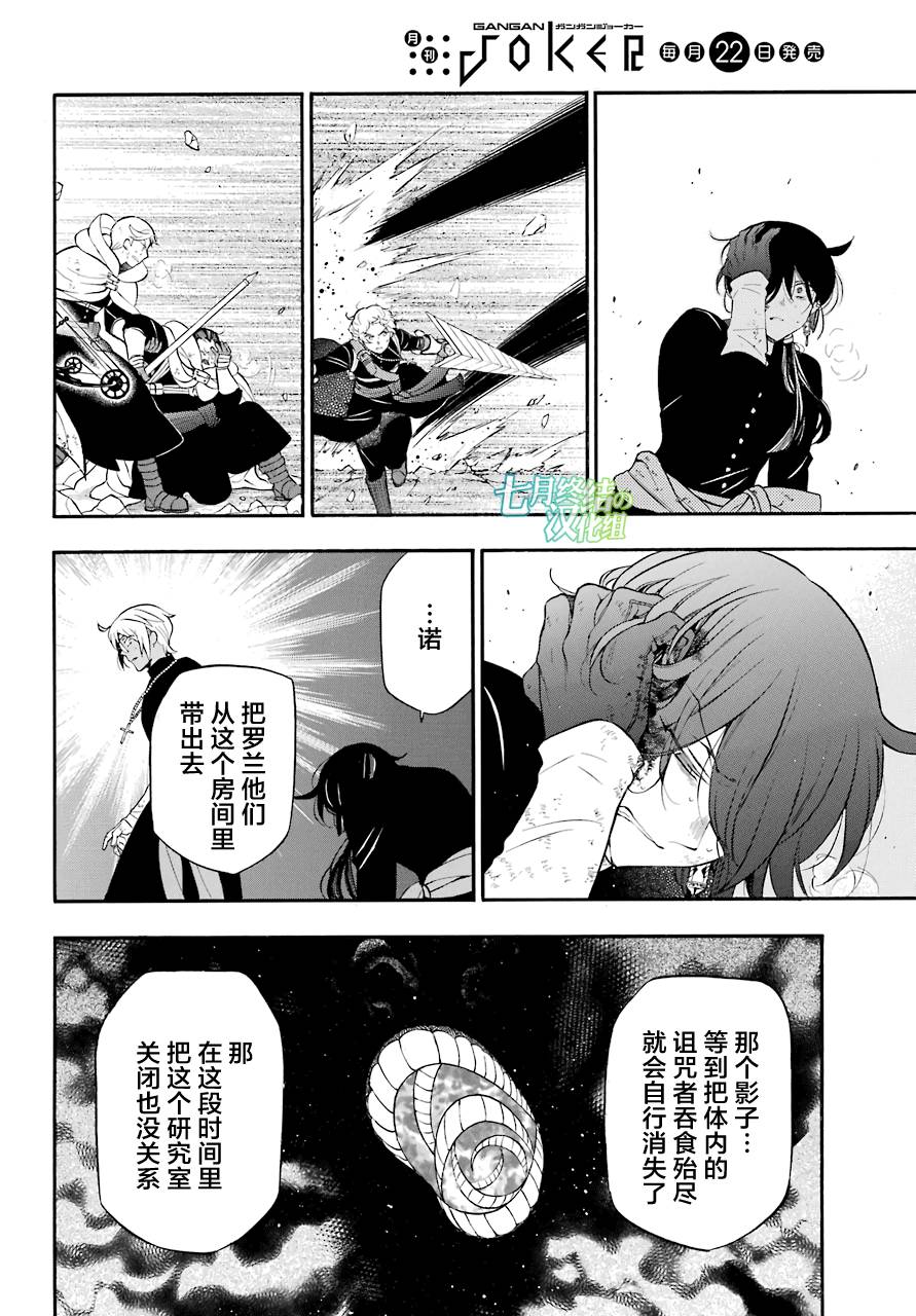 瓦尼塔斯的手记18话在线观看 - 第15张
