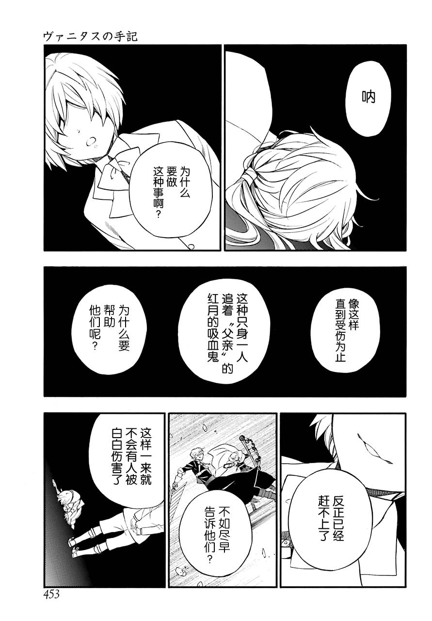 瓦尼塔斯的手记18话在线观看 - 第12张