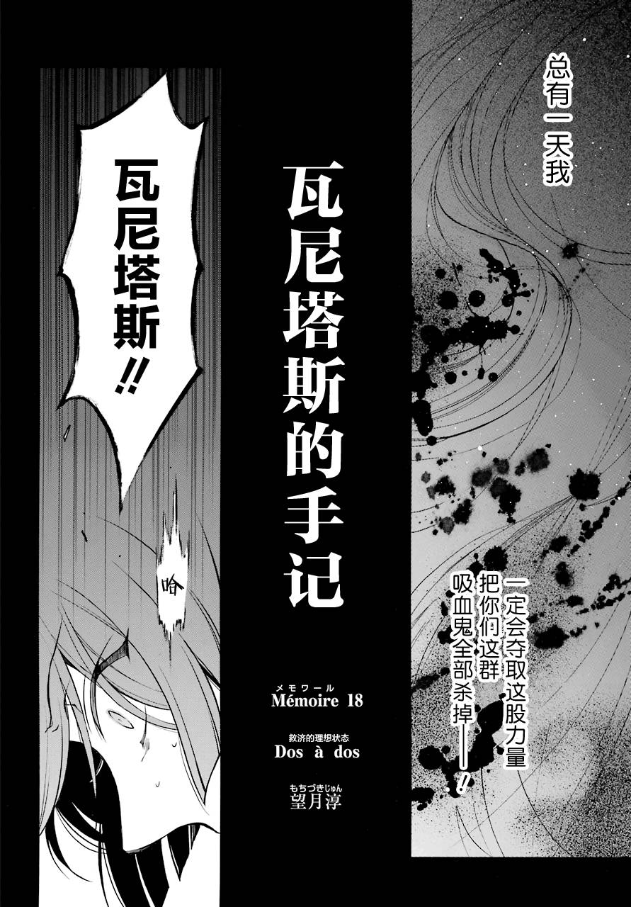 瓦尼塔斯的手记18话在线观看 - 第3张