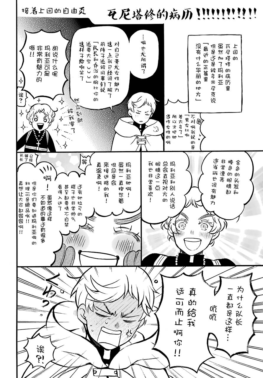 瓦尼塔斯的手记18话在线观看 - 第1张