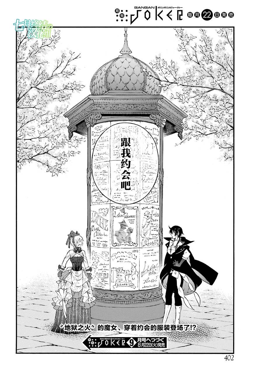 瓦尼塔斯的手记19话在线观看 - 第35张