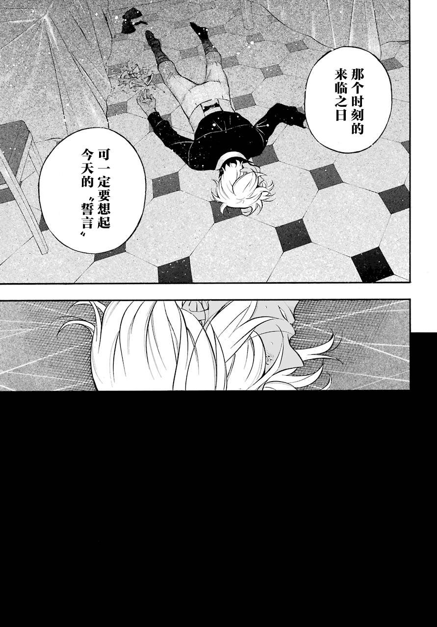 瓦尼塔斯的手记19话在线观看 - 第32张