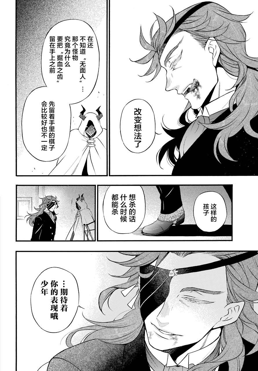 瓦尼塔斯的手记19话在线观看 - 第31张
