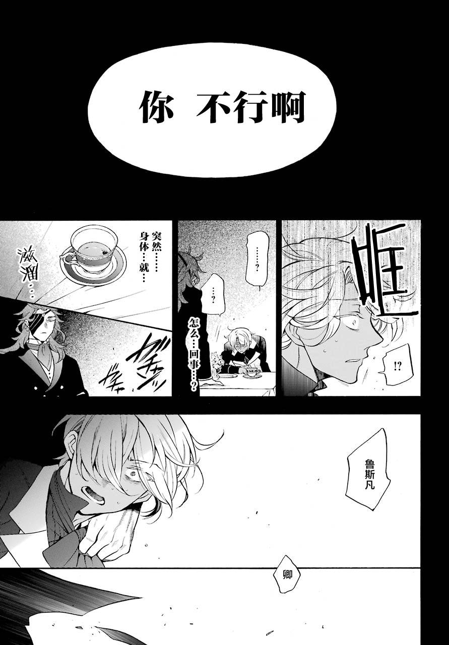 瓦尼塔斯的手记19话在线观看 - 第23张