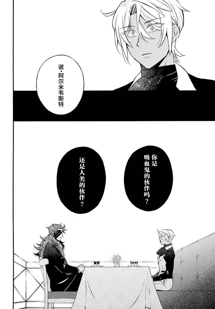 瓦尼塔斯的手记19话在线观看 - 第20张