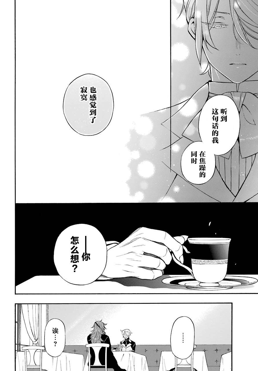 瓦尼塔斯的手记19话在线观看 - 第18张