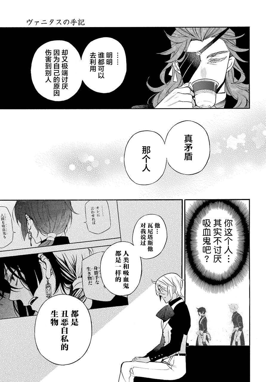 瓦尼塔斯的手记19话在线观看 - 第17张