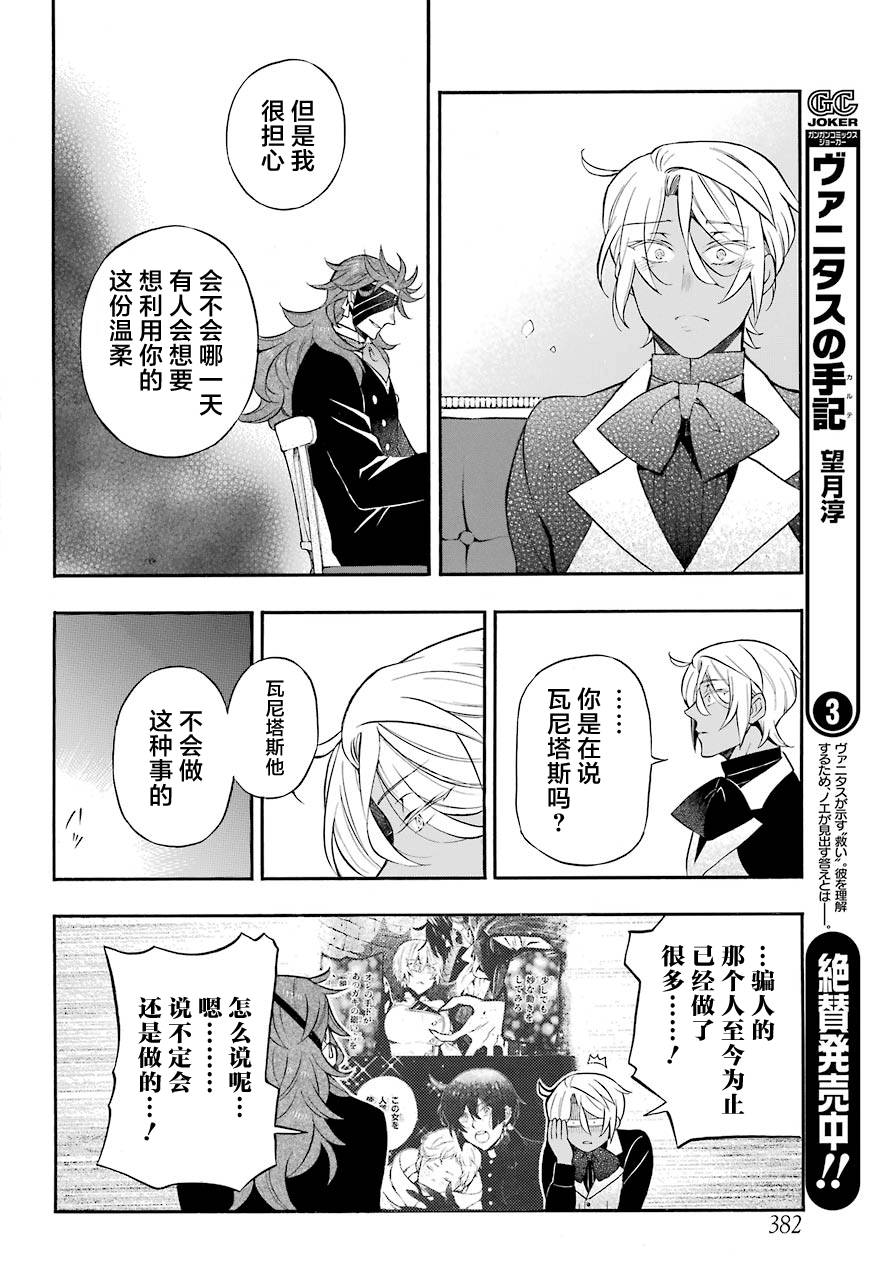 瓦尼塔斯的手记19话在线观看 - 第16张