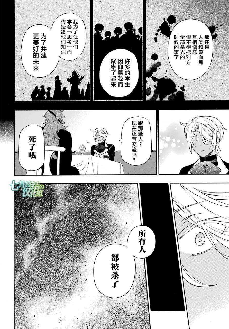 瓦尼塔斯的手记19话在线观看 - 第14张