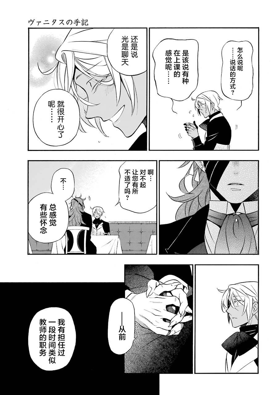 瓦尼塔斯的手记19话在线观看 - 第13张