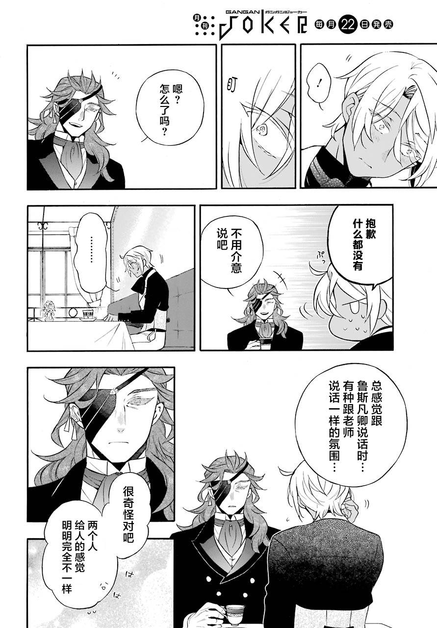 瓦尼塔斯的手记19话在线观看 - 第12张