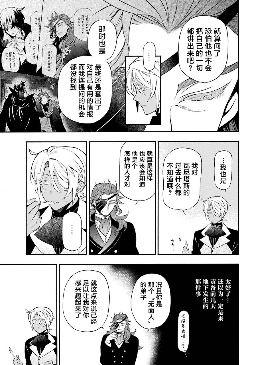 瓦尼塔斯的手记19话在线观看 - 第9张