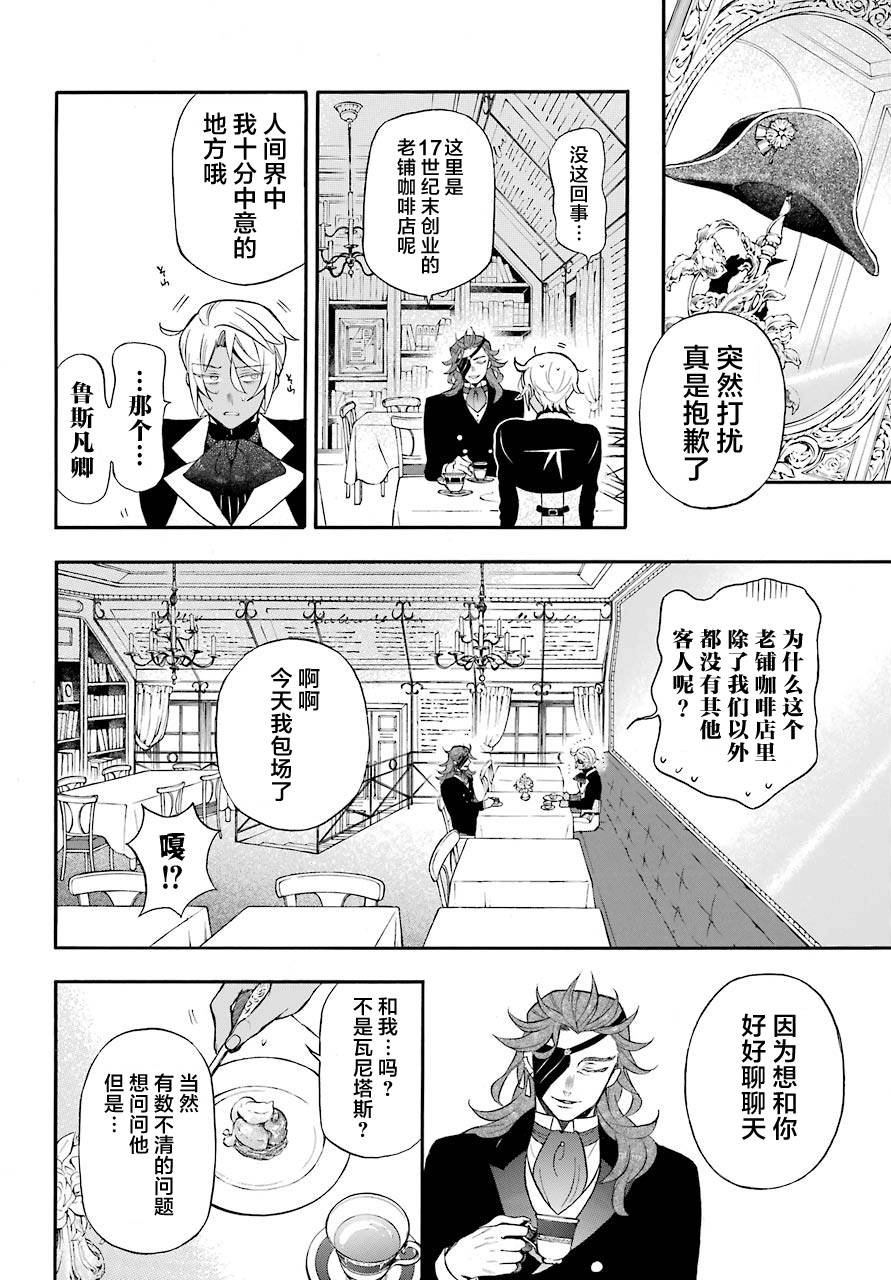 瓦尼塔斯的手记19话在线观看 - 第8张