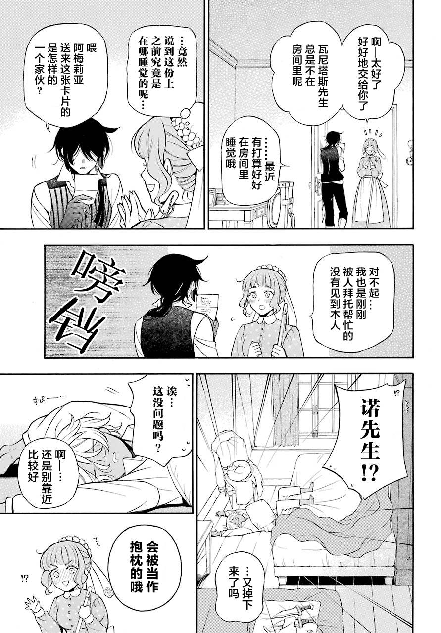 瓦尼塔斯的手记19话在线观看 - 第3张