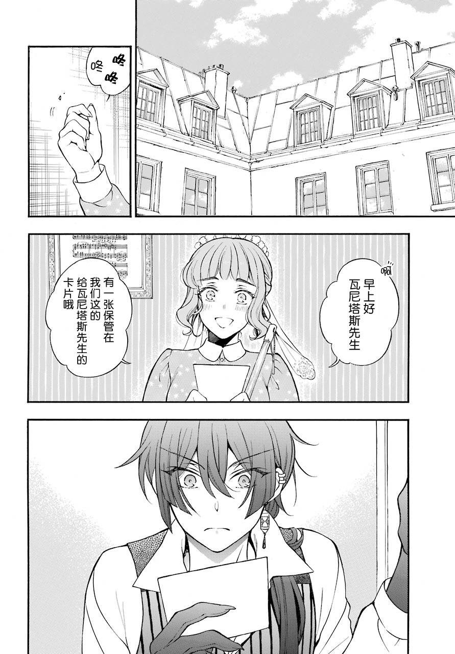 瓦尼塔斯的手记19话在线观看 - 第2张