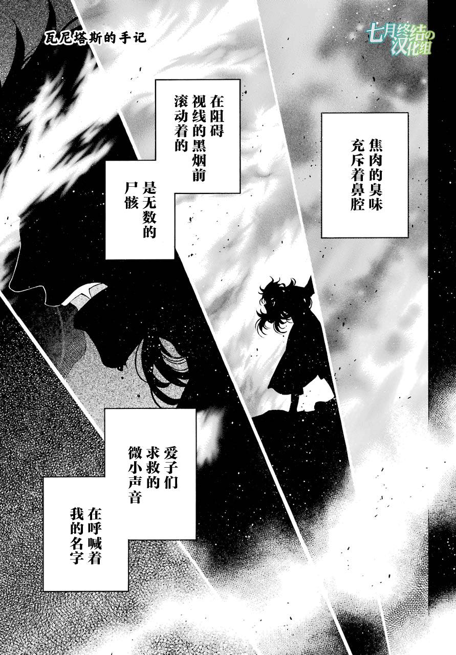 瓦尼塔斯的手记19话在线观看 - 第1张