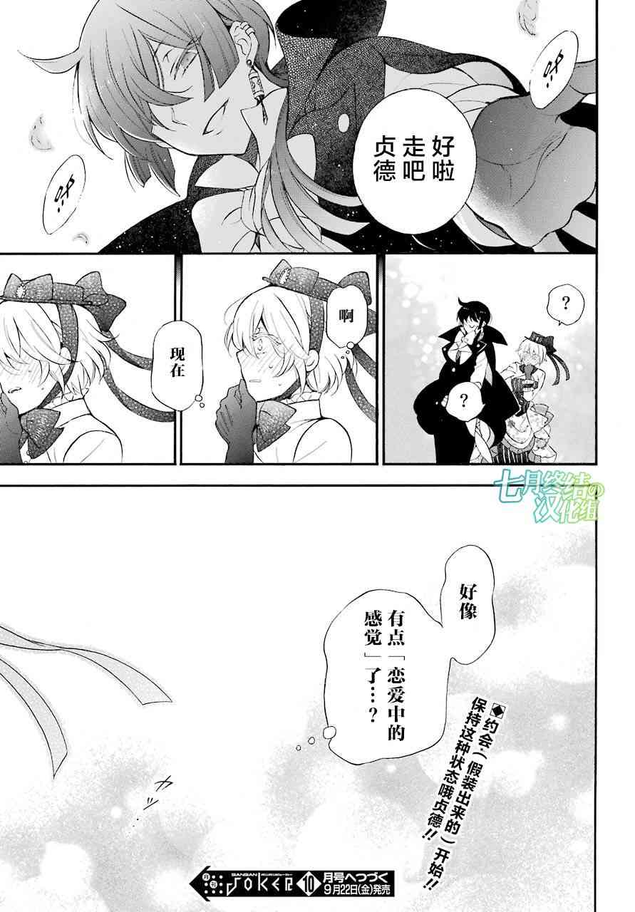 瓦尼塔斯的手记20话在线观看 - 第14张