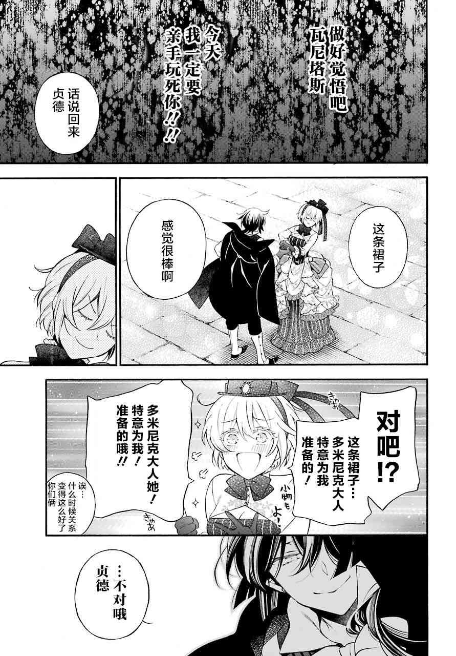 瓦尼塔斯的手记20话在线观看 - 第12张