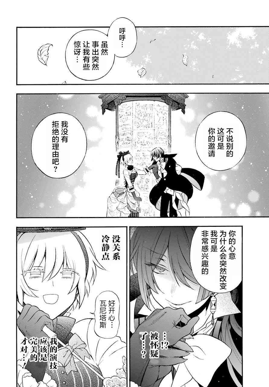 瓦尼塔斯的手记20话在线观看 - 第11张