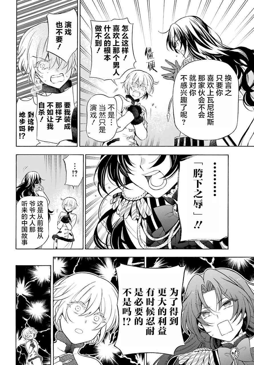 瓦尼塔斯的手记20话在线观看 - 第9张
