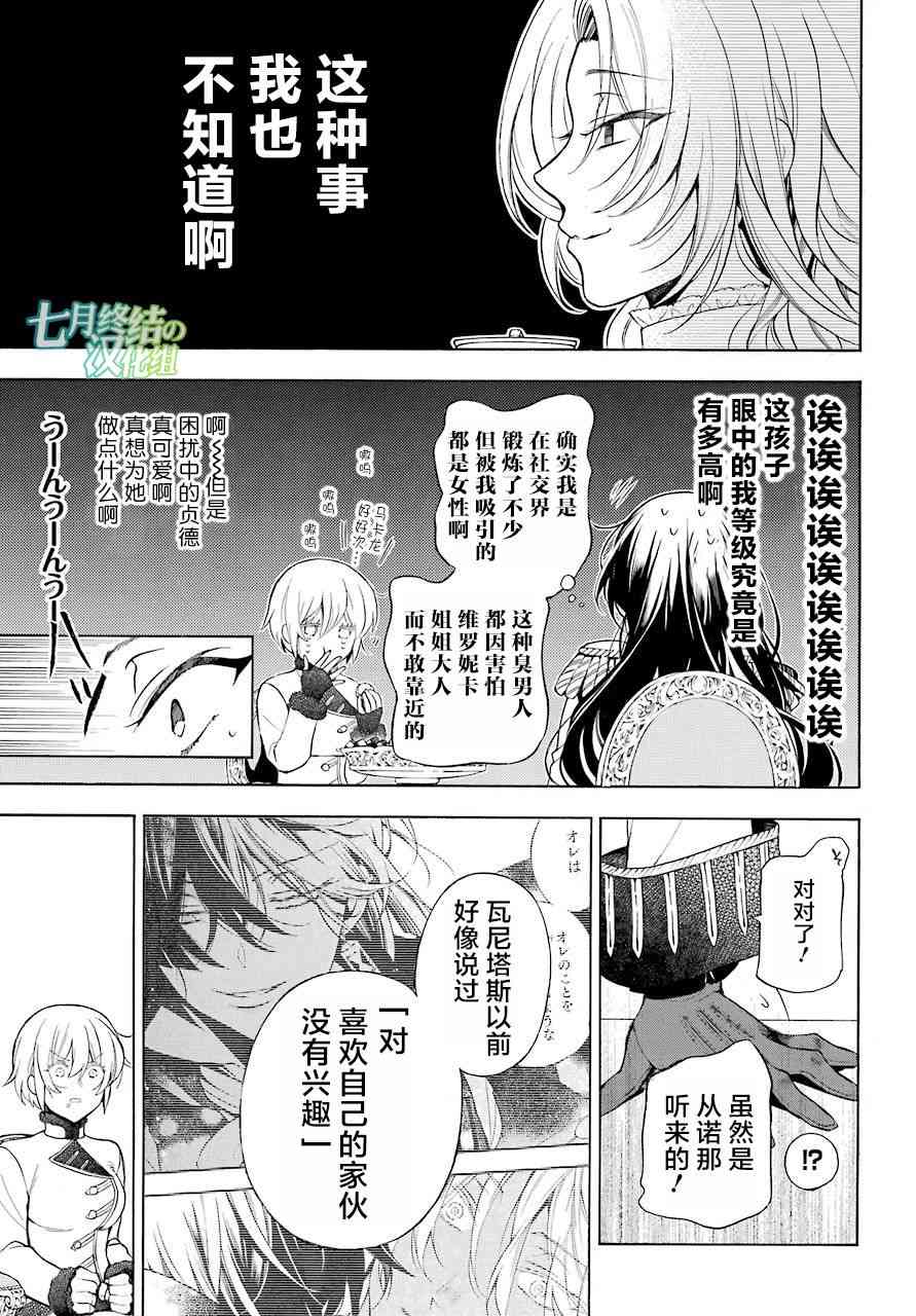 瓦尼塔斯的手记20话在线观看 - 第8张