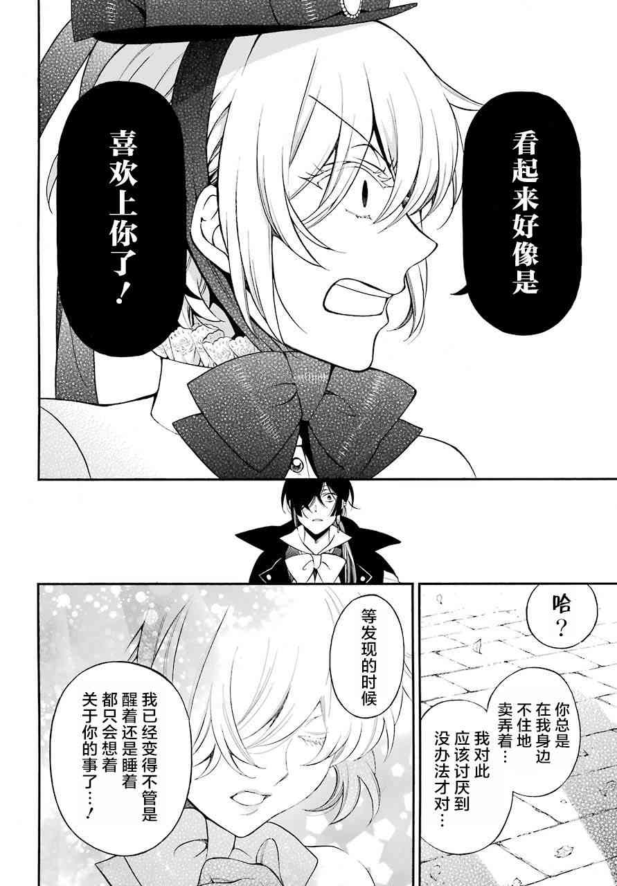 瓦尼塔斯的手记20话在线观看 - 第3张