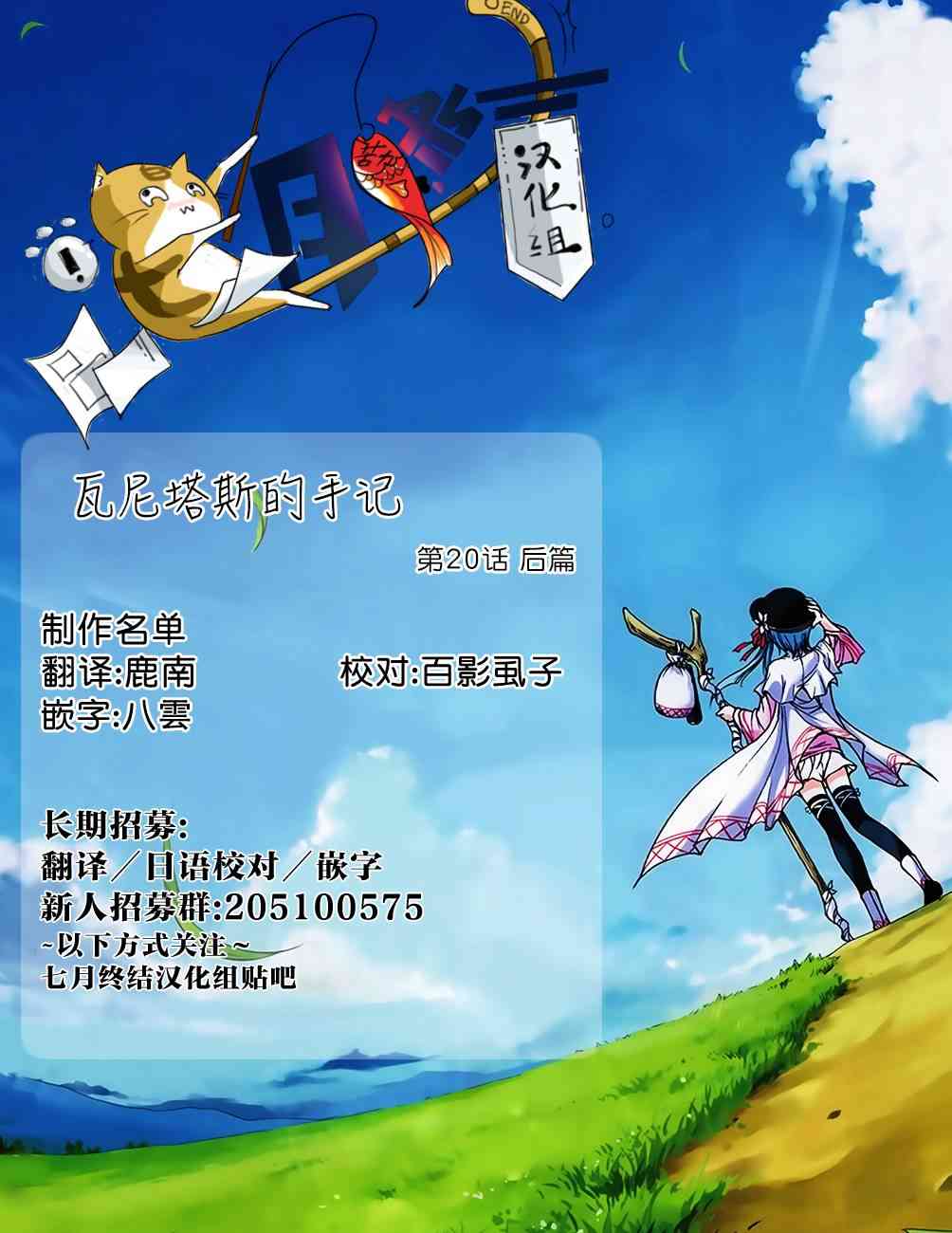 瓦尼塔斯的手记20.1话在线观看 - 第44张
