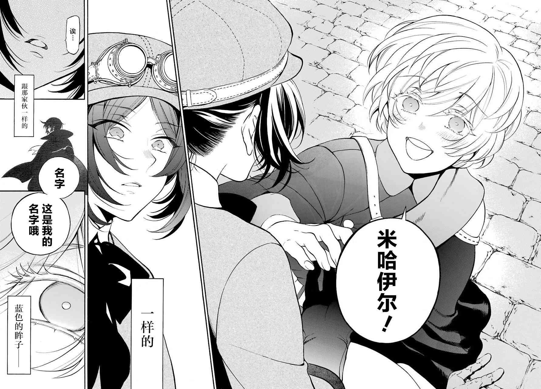 瓦尼塔斯的手记20.1话在线观看 - 第42张