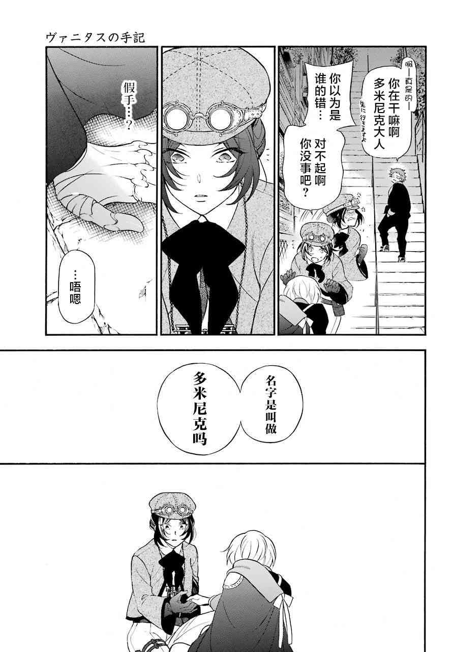 瓦尼塔斯的手记20.1话在线观看 - 第41张