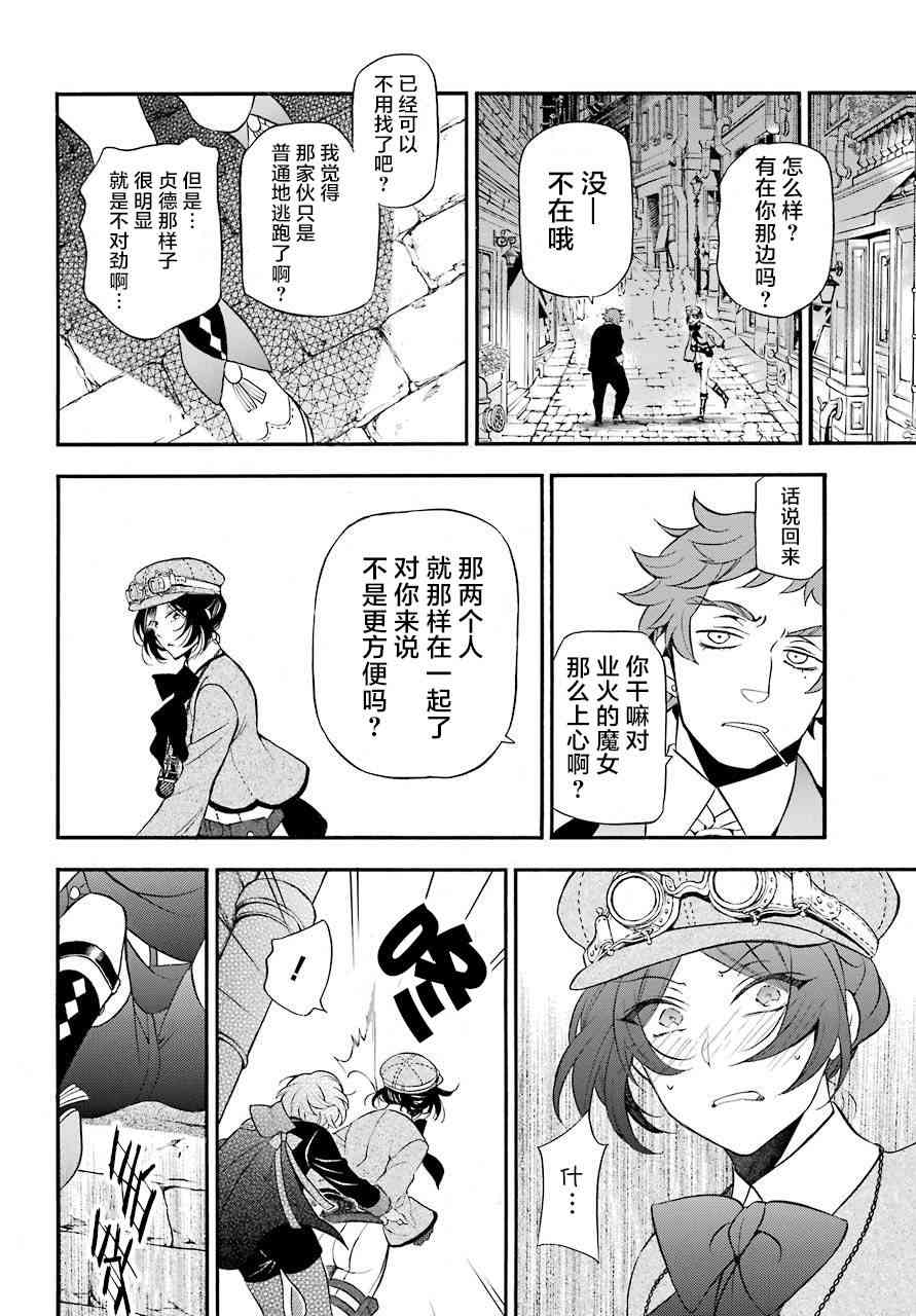 瓦尼塔斯的手记20.1话在线观看 - 第40张