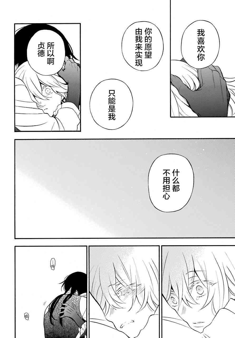 瓦尼塔斯的手记20.1话在线观看 - 第38张