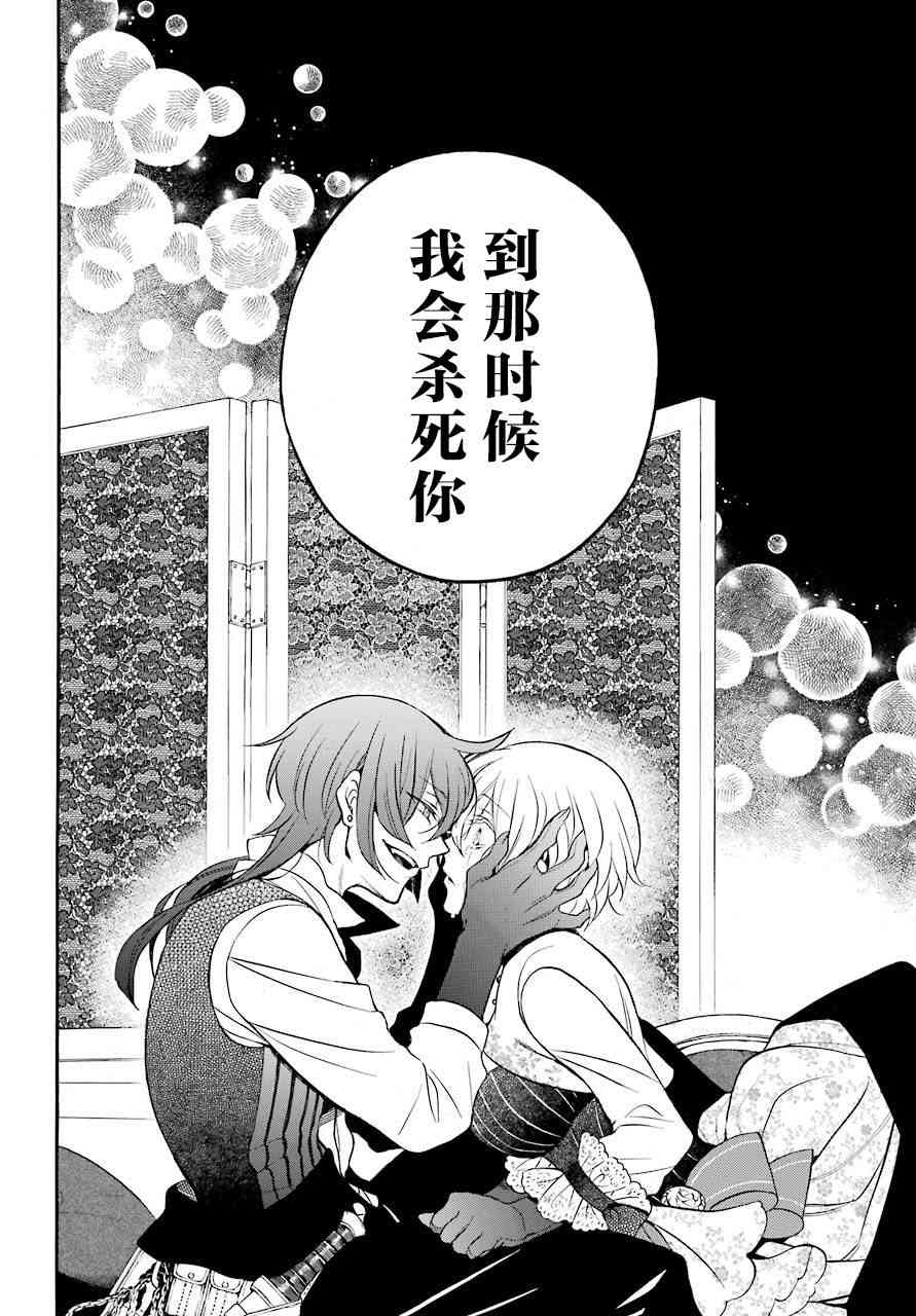 瓦尼塔斯的手记20.1话在线观看 - 第36张