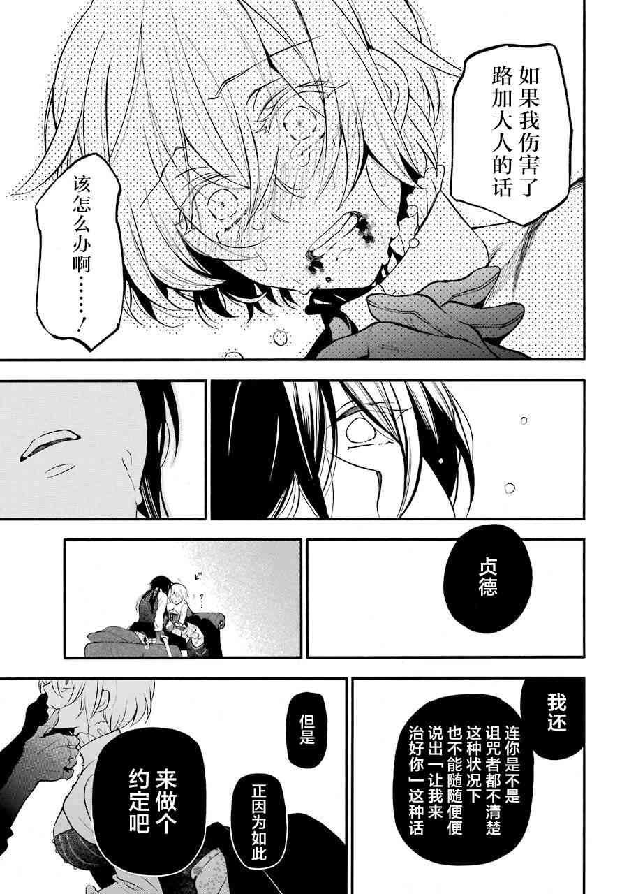 瓦尼塔斯的手记20.1话在线观看 - 第35张