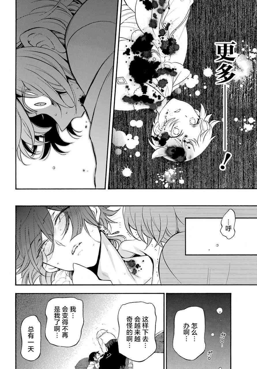 瓦尼塔斯的手记20.1话在线观看 - 第34张