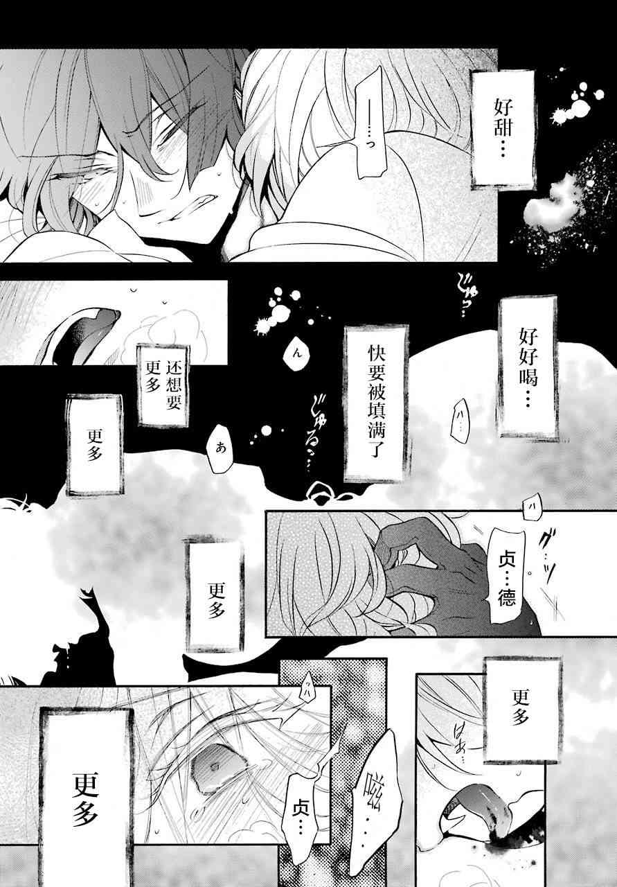 瓦尼塔斯的手记20.1话在线观看 - 第33张