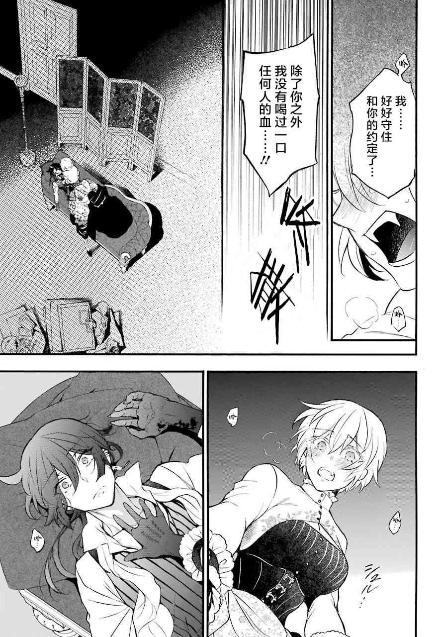 瓦尼塔斯的手记20.1话在线观看 - 第31张